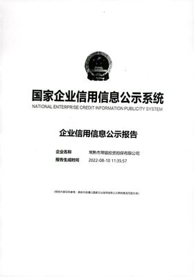 常熟市人民法院關(guān)于公開選任破產(chǎn)清算管理人的邀請函