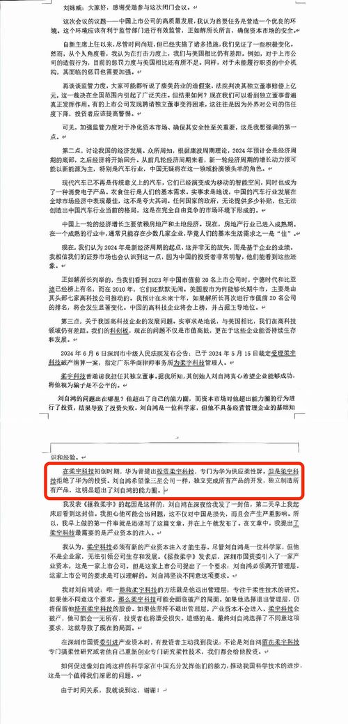 柔宇科技500億估值隕落，破產(chǎn)清算引發(fā)輿論漩渦